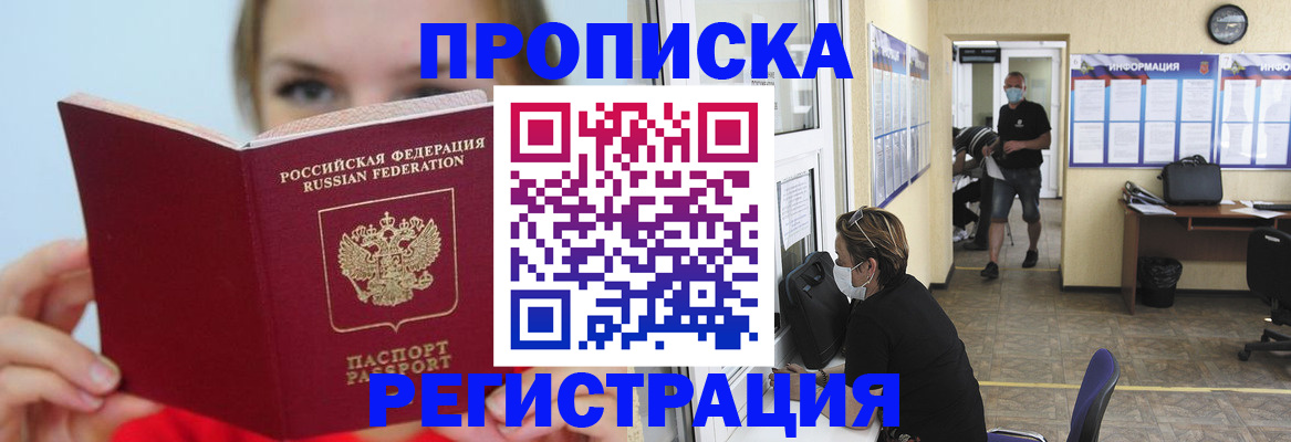 временная регистрация законно в Анапе